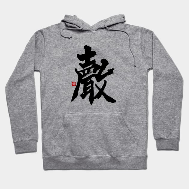Voice 聲 Japanese Calligraphy Kanji Character Hoodie by Japan Ink
